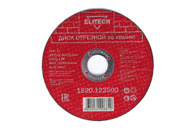Диск отрезной по камню (180х2.5х22 мм) ELITECH 1820.123700