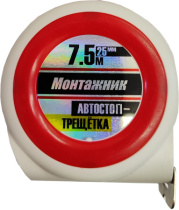 Рулетка  7,5 м х 25 мм с автостопом-трещоткой "Монтажник"