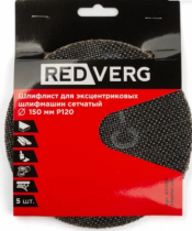 Сетка шлифовальная 150мм Р120 (5шт)