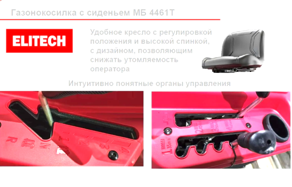 Газонокосилка бензиновая ELITECH МБ 4461Т