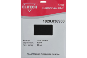 Шлифлист 230х280мм,P100,водостойкая бум. основа, 10шт  ELITECH 1820.036900