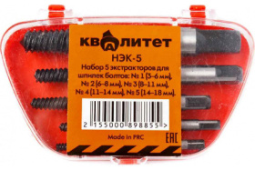 Набор экстракторов, 5 ед. Квалитет