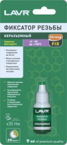 Фиксатор резьбы неразъемный , 9мл  Ln1731