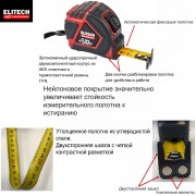 Рулетка   8м x 25мм ELITECH 310403