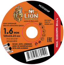 Диск отрезной по металлу T41-125x1.6x22.2 (10/100/400), M-LION MCD12516P 