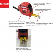 Рулетка   5м x 19мм ELITECH 310301