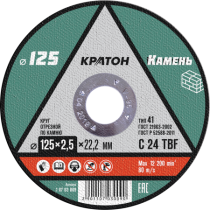 Круг отрезной по камню Кратон C 24 TBF 125х2,5х22,2 мм 10703009