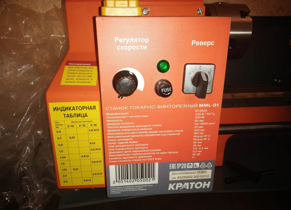 Токарный станок по металлу КРАТОН MML-01 4 02 05 002