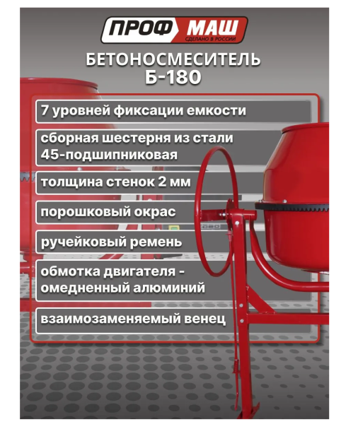 Бетоносмеситель Б 180 БЗТО венец полиамид