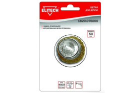 Щетка 50 мм, для дрели, "чашка" со шпилькой, латунированная витая проволока 0,35мм Elitech 1820.076000 