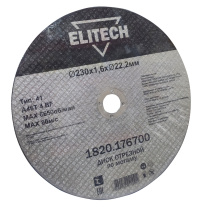 Круг 230х1,6х22,2мм мет  ELITECH ДМ серебро