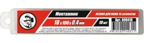 Лезвия сегм. 18х100х0,5мм 14 сегм. 10 шт/уп "Монтажник"