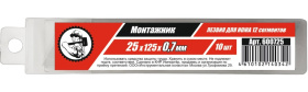 Лезвия сегм. 25х125х0,7мм 12 сегм. 10 шт/уп "Монтажник"