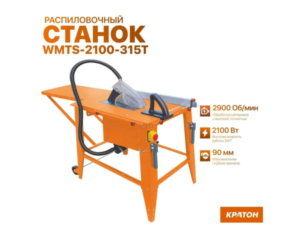 Станок распиловочный КРАТОН WMTS-2100-315T 4 01 06 008